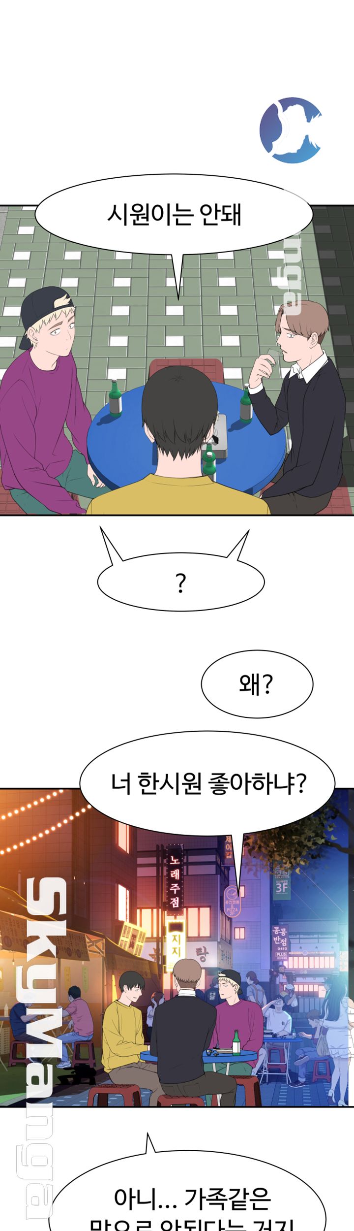 Between Us Raw Chapter 21 Page 37
