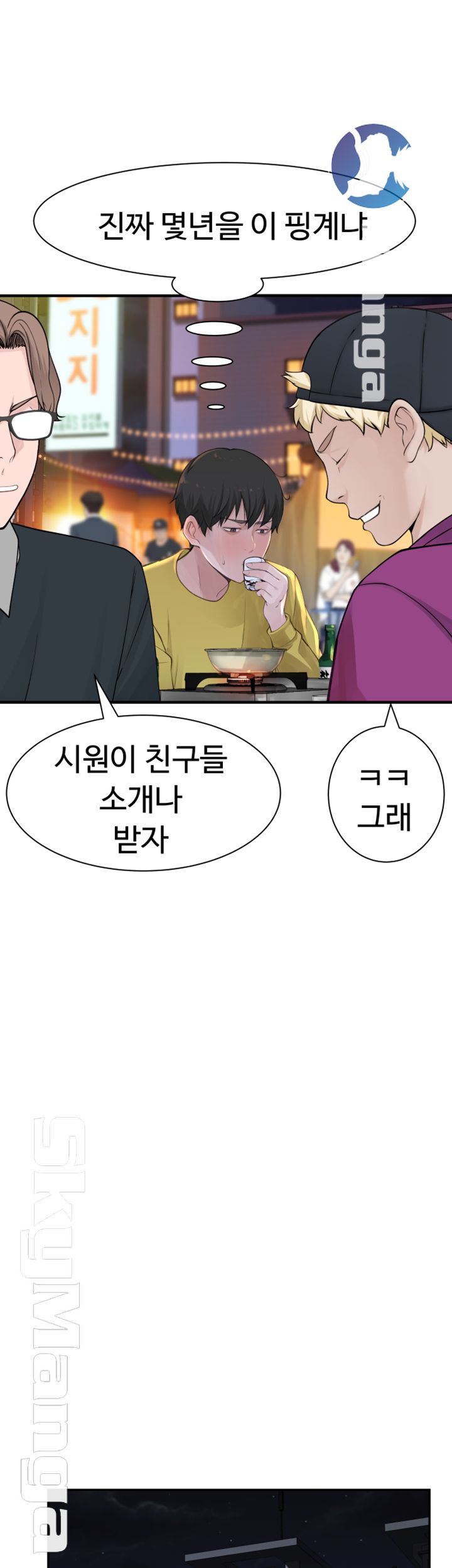 Between Us Raw Chapter 21 Page 39