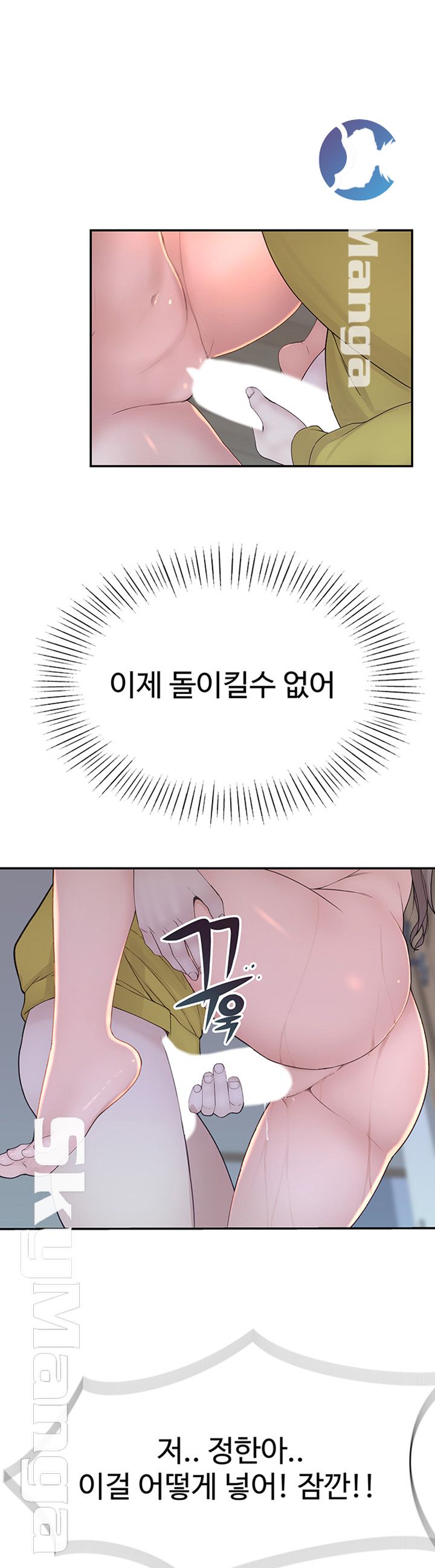 Between Us Raw Chapter 23 Page 1