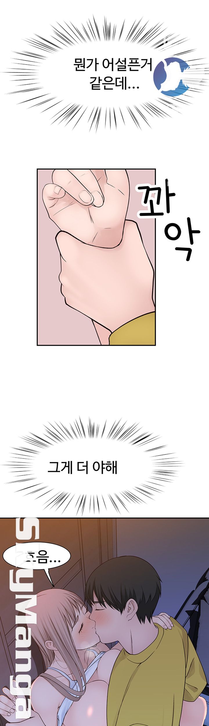 Between Us Raw Chapter 23 Page 27