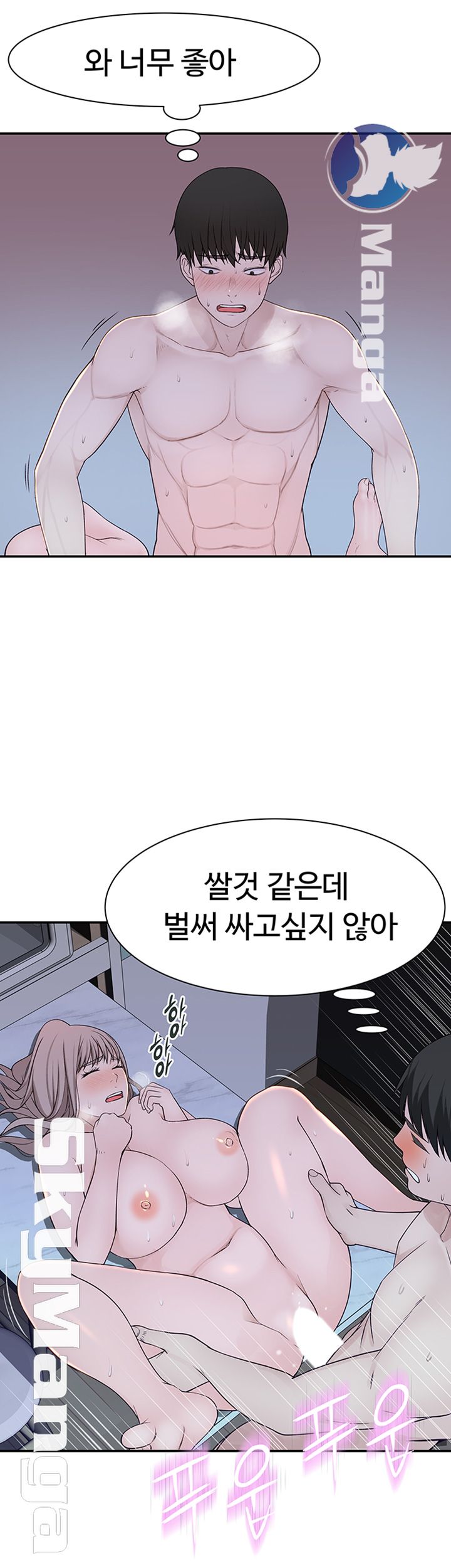 Between Us Raw Chapter 23 Page 45