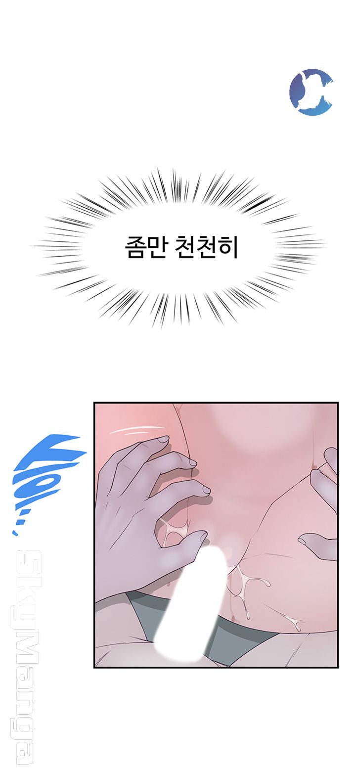 Between Us Raw Chapter 23 Page 46