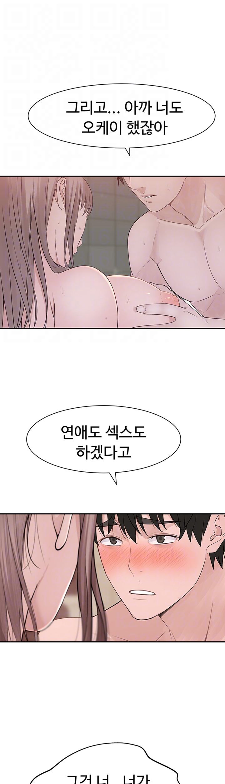 Between Us Raw Chapter 25 Page 14