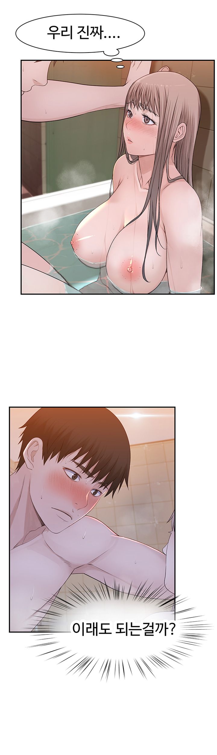Between Us Raw Chapter 25 Page 2