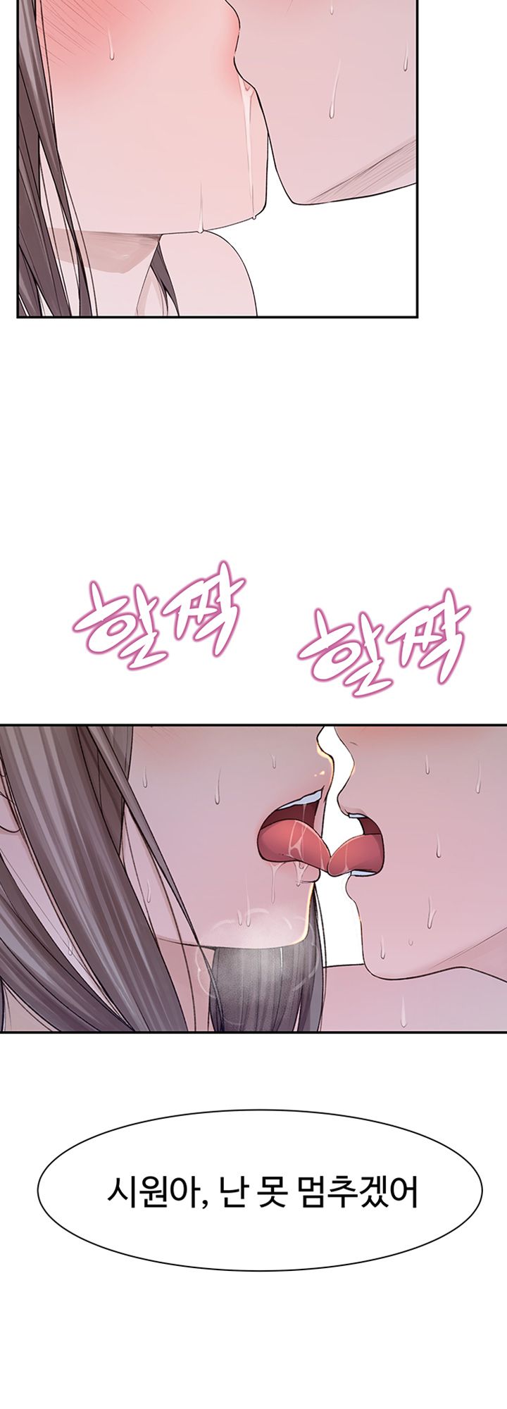 Between Us Raw Chapter 25 Page 21