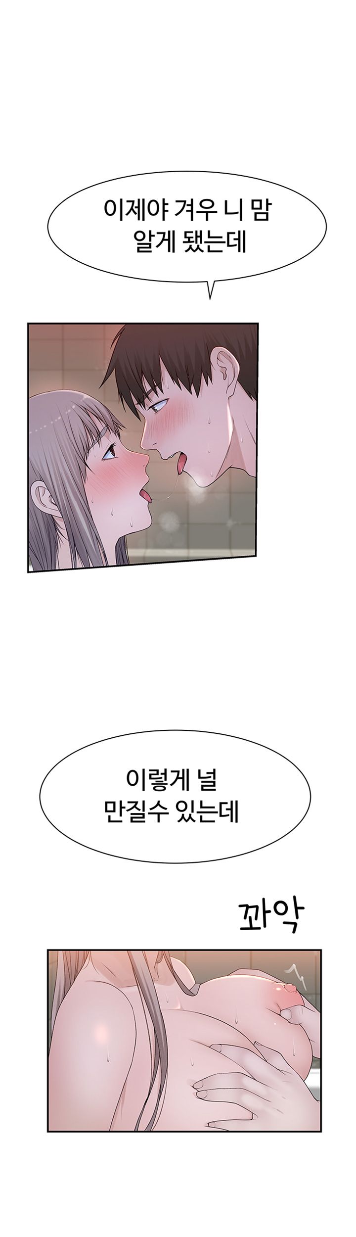 Between Us Raw Chapter 25 Page 22