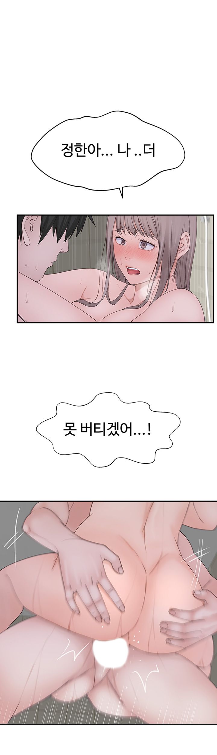 Between Us Raw Chapter 25 Page 36