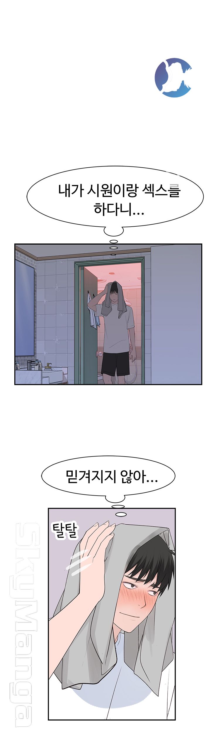 Between Us Raw Chapter 26 Page 47