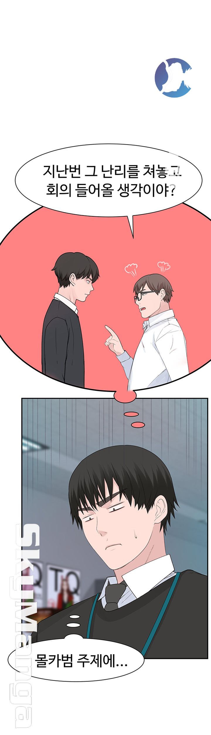 Between Us Raw Chapter 27 Page 26