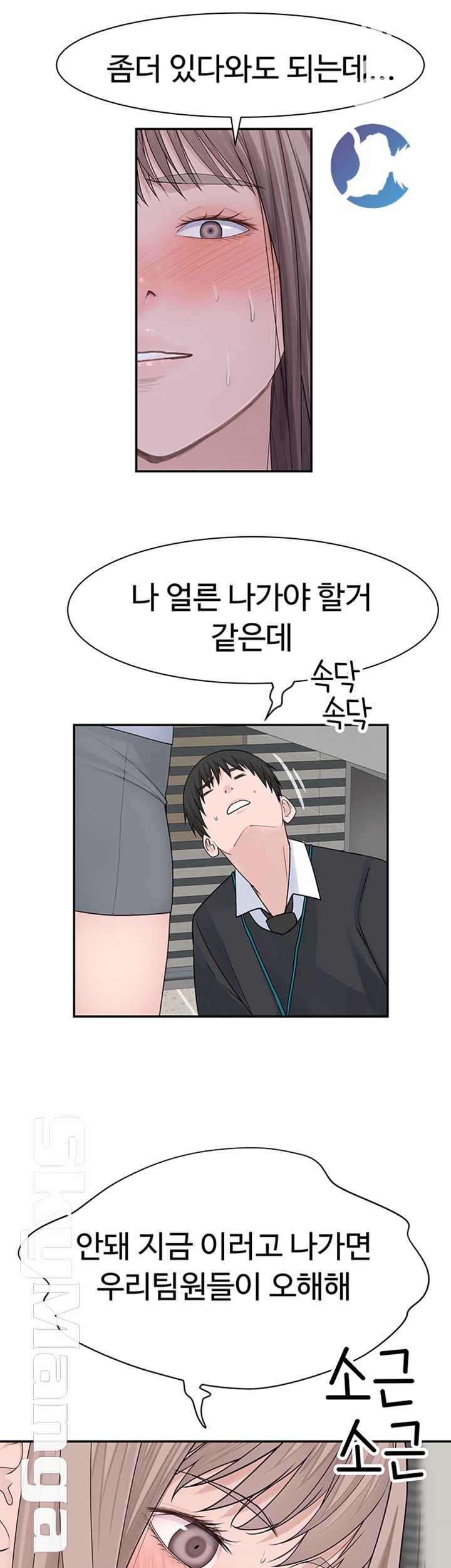 Between Us Raw Chapter 27 Page 49