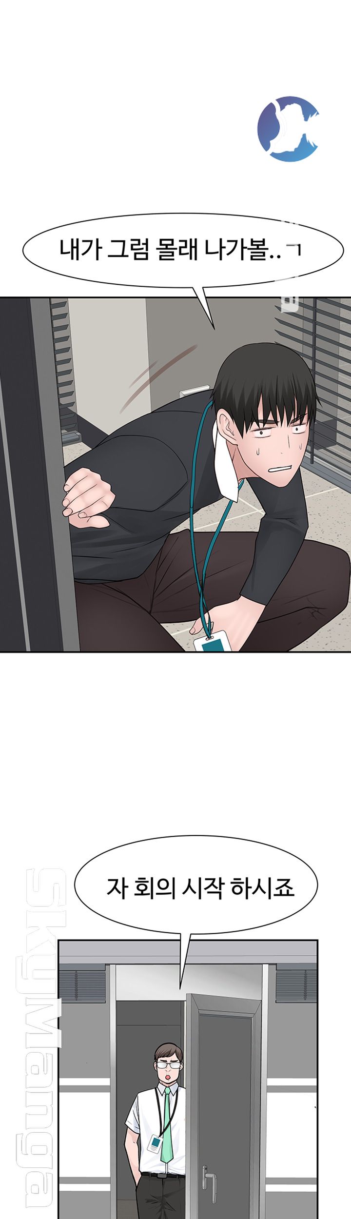 Between Us Raw Chapter 27 Page 51