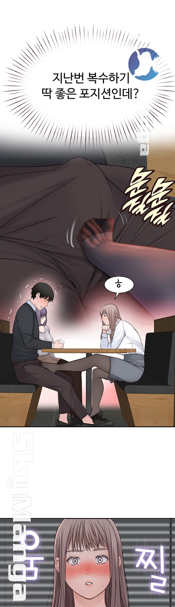 Between Us Raw Chapter 27 Page 57
