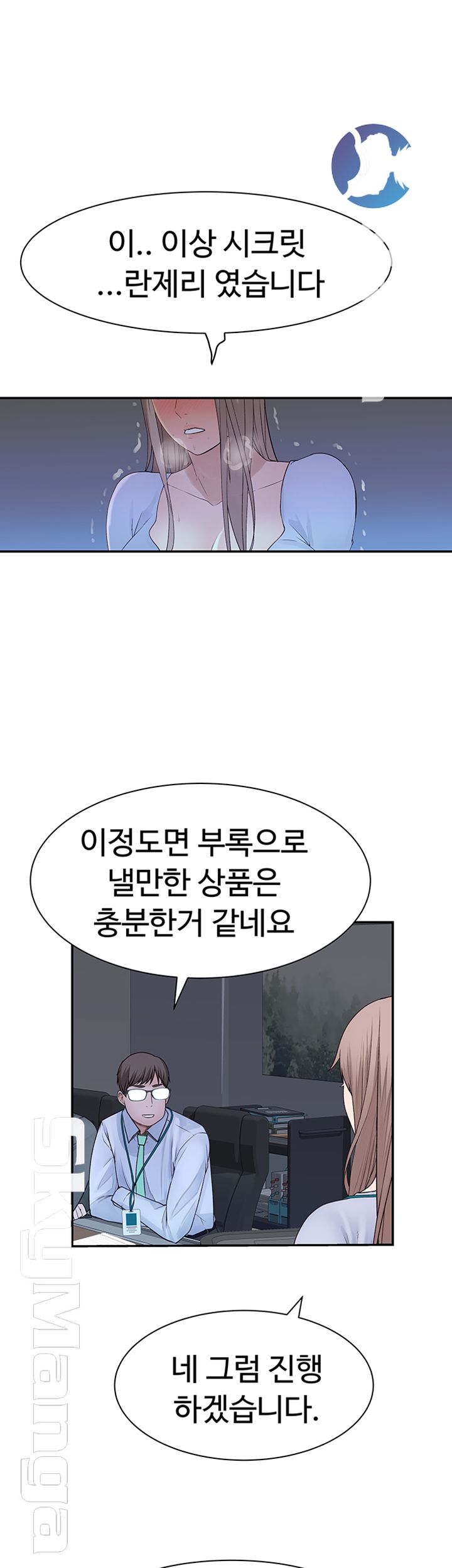 Between Us Raw Chapter 28 Page 45