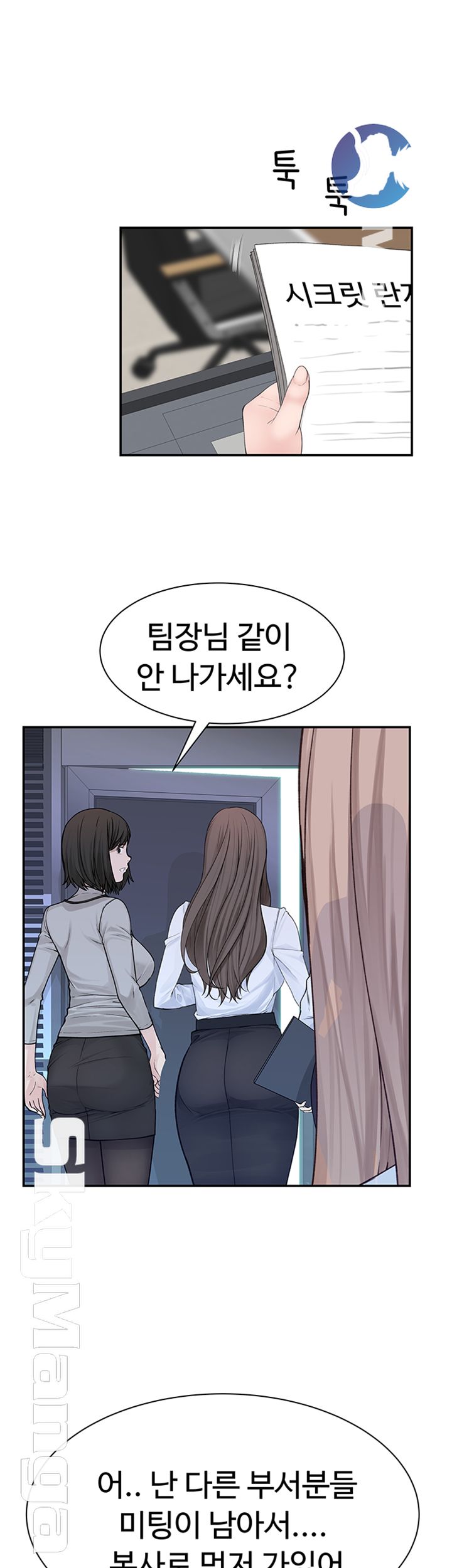 Between Us Raw Chapter 28 Page 47