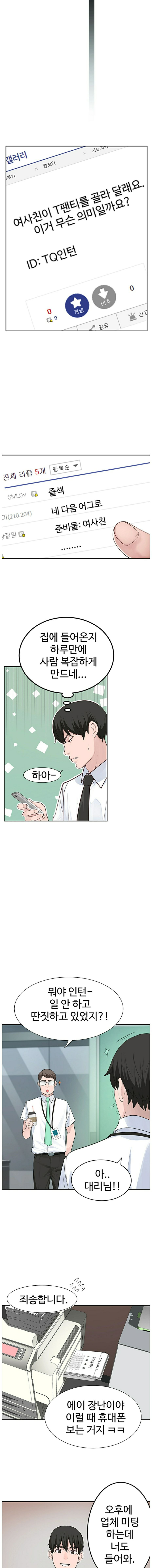 Between Us Raw Chapter 3 Page 10