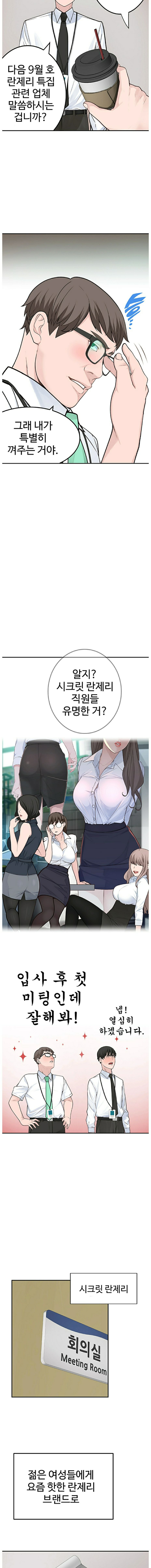 Between Us Raw Chapter 3 Page 11