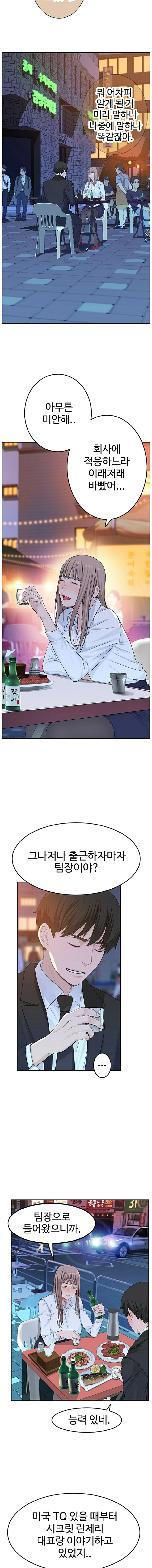 Between Us Raw Chapter 3 Page 16