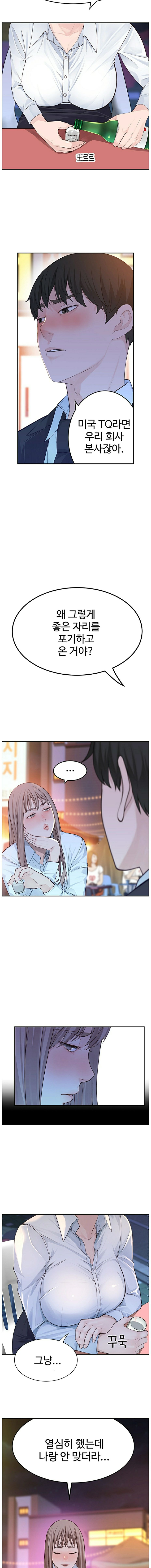 Between Us Raw Chapter 3 Page 17