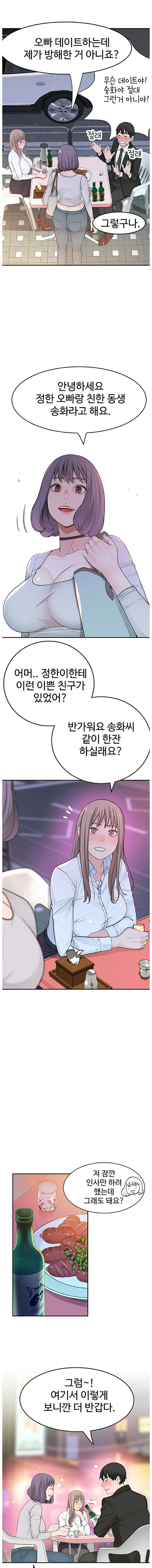 Between Us Raw Chapter 3 Page 21