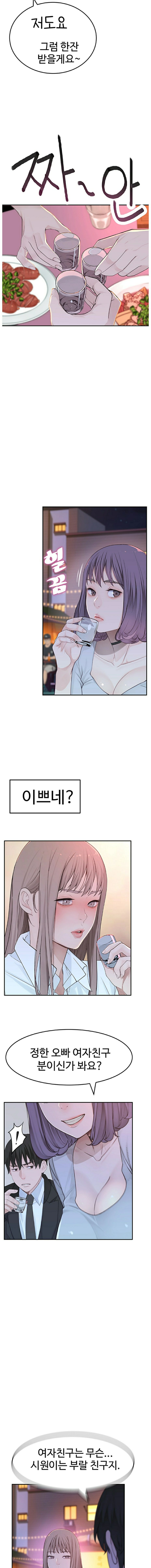 Between Us Raw Chapter 3 Page 22
