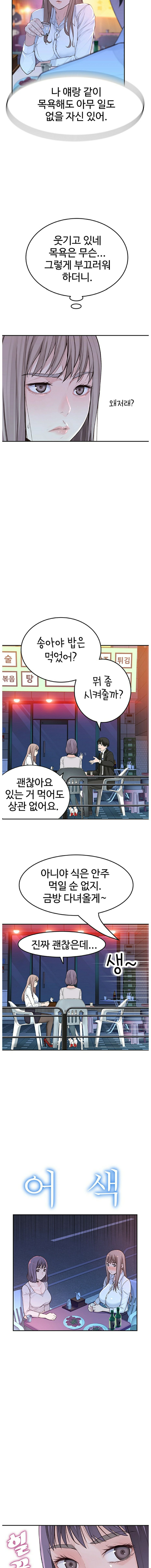 Between Us Raw Chapter 3 Page 23