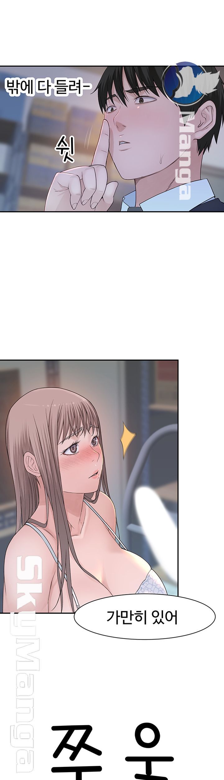 Between Us Raw Chapter 29 Page 20