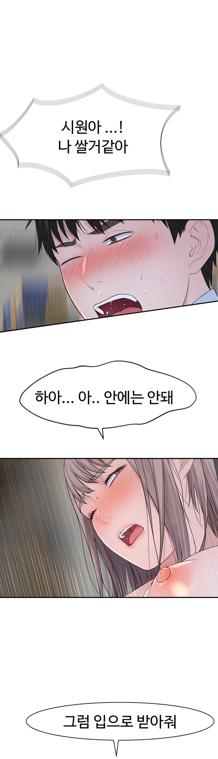 Between Us Raw Chapter 30 Page 17