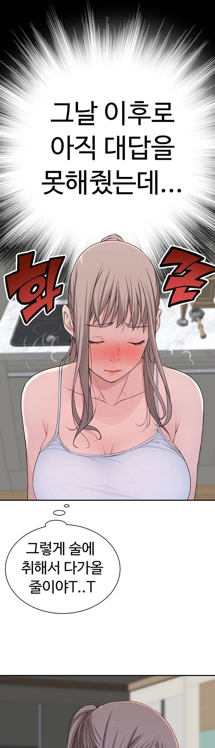 Between Us Raw Chapter 30 Page 47
