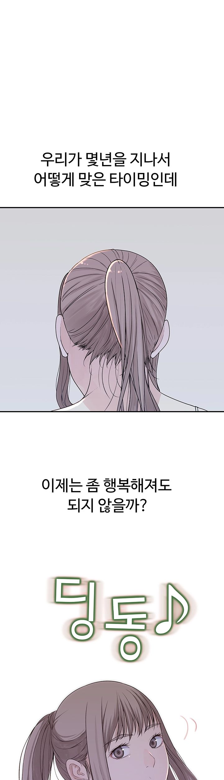 Between Us Raw Chapter 31 Page 1