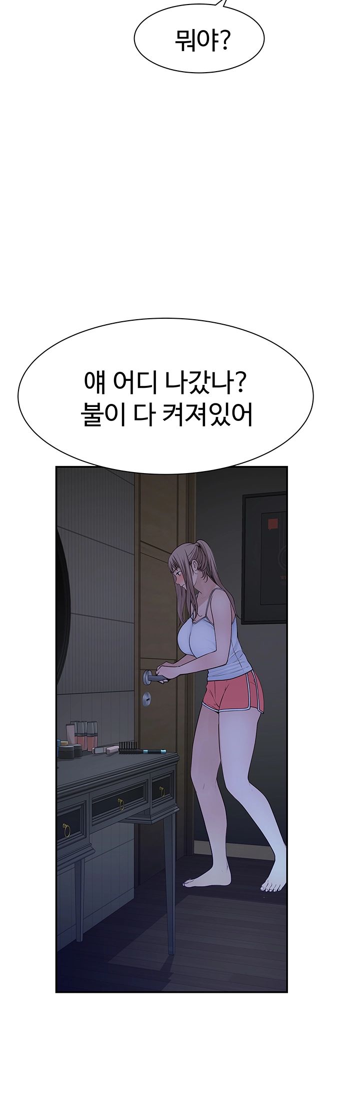Between Us Raw Chapter 31 Page 17