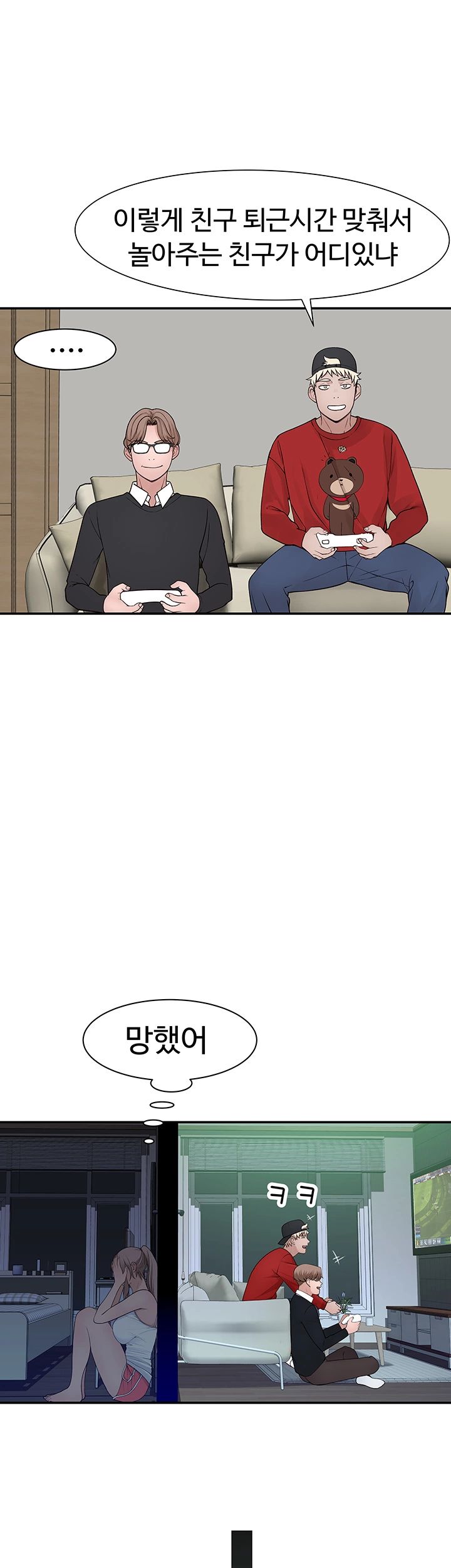 Between Us Raw Chapter 31 Page 23