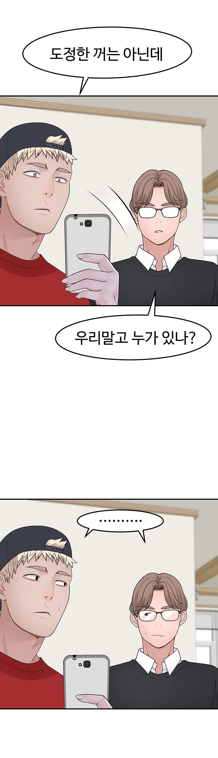 Between Us Raw Chapter 31 Page 36
