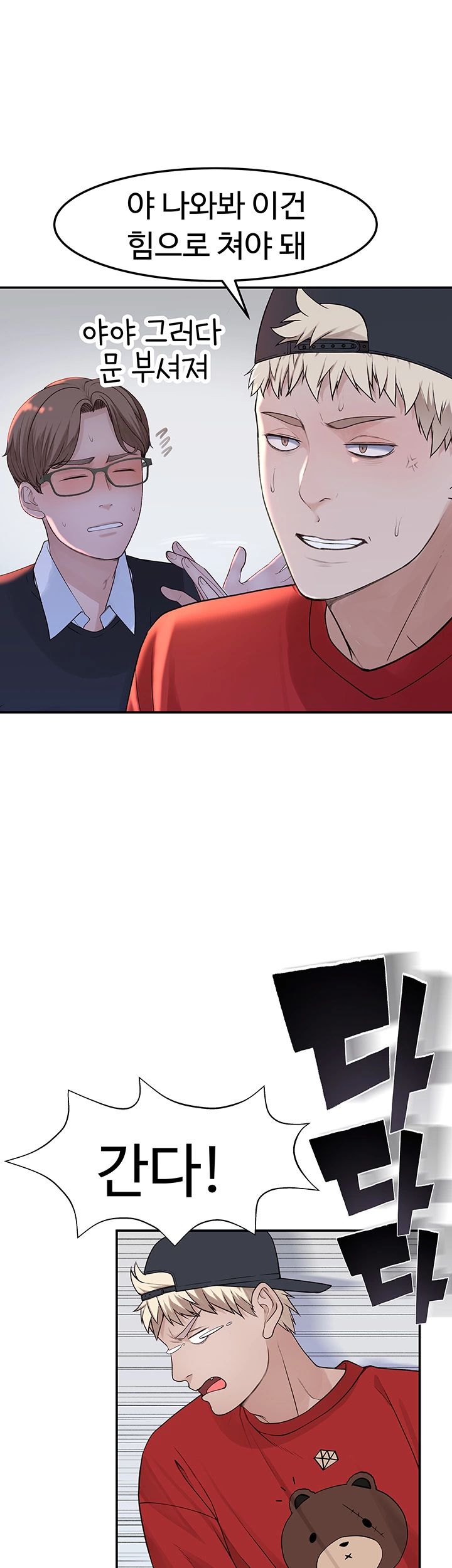 Between Us Raw Chapter 31 Page 42