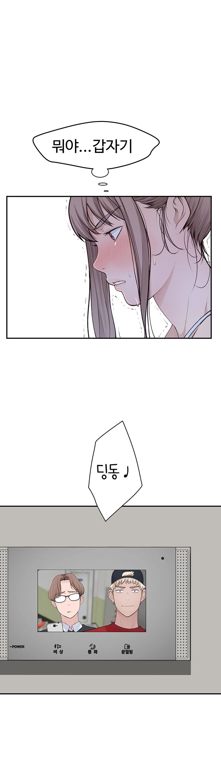 Between Us Raw Chapter 31 Page 7