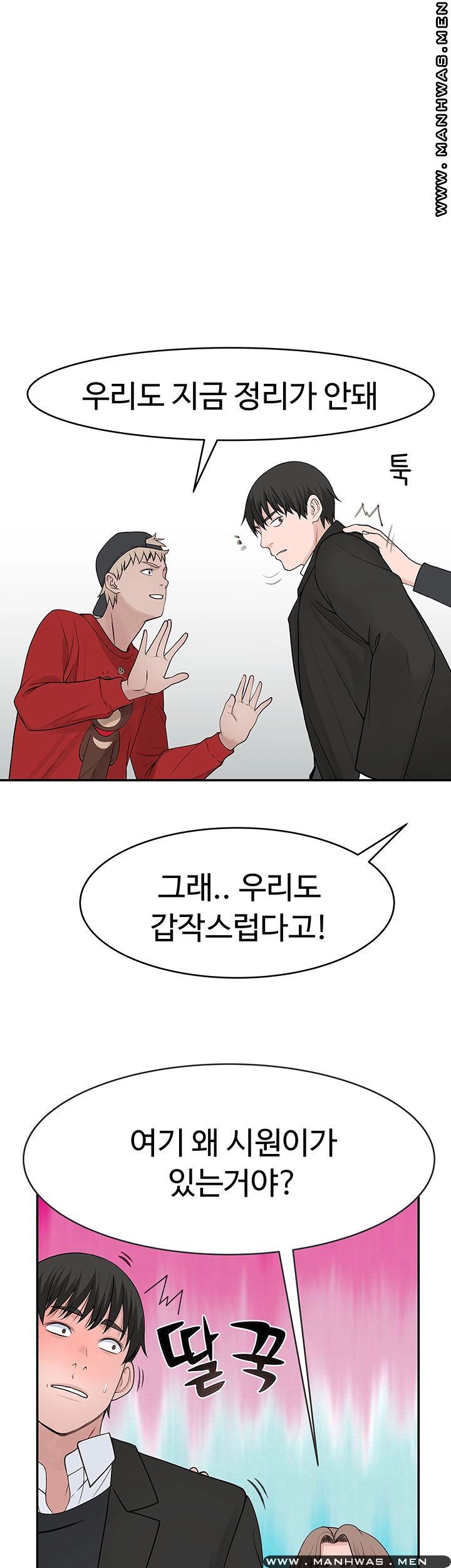 Between Us Raw Chapter 32 Page 11