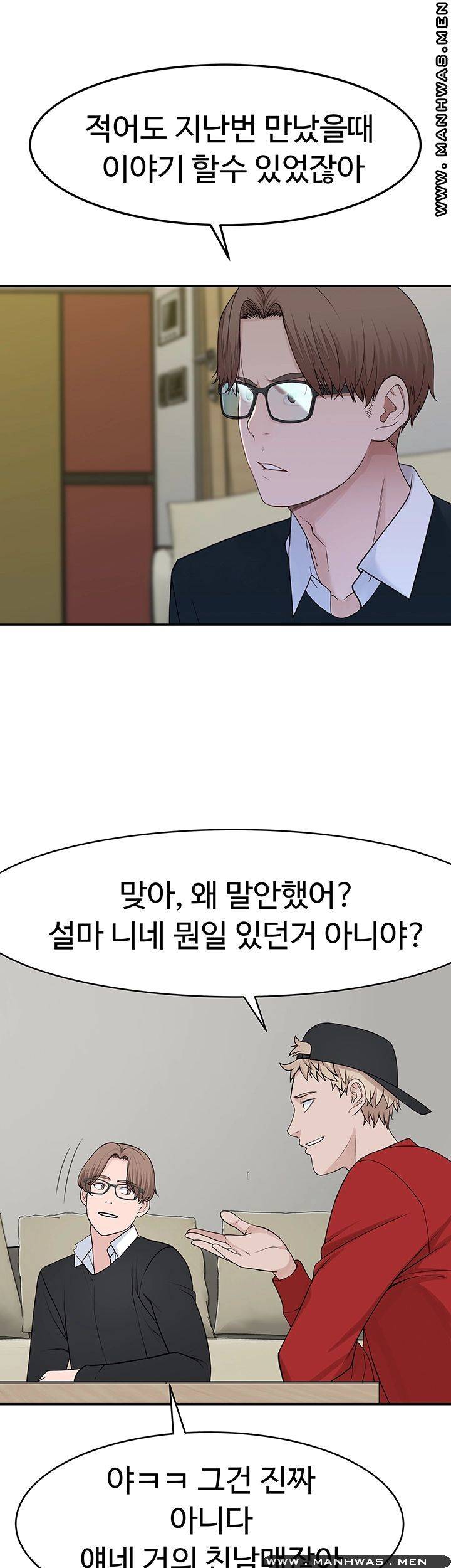 Between Us Raw Chapter 32 Page 23