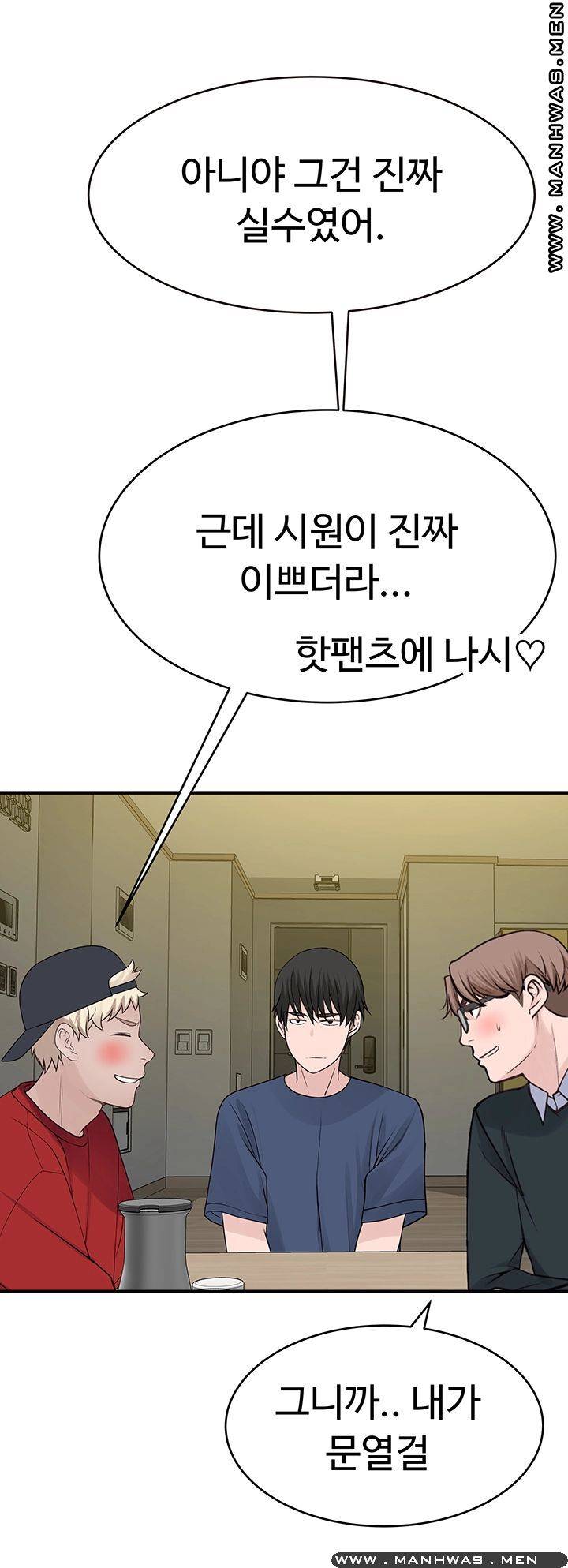 Between Us Raw Chapter 32 Page 28
