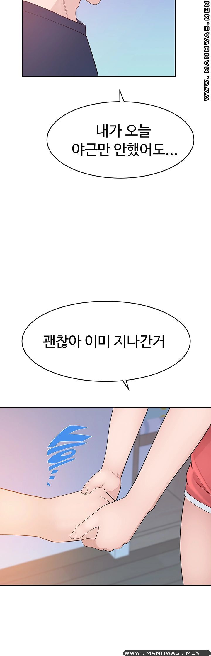 Between Us Raw Chapter 32 Page 47