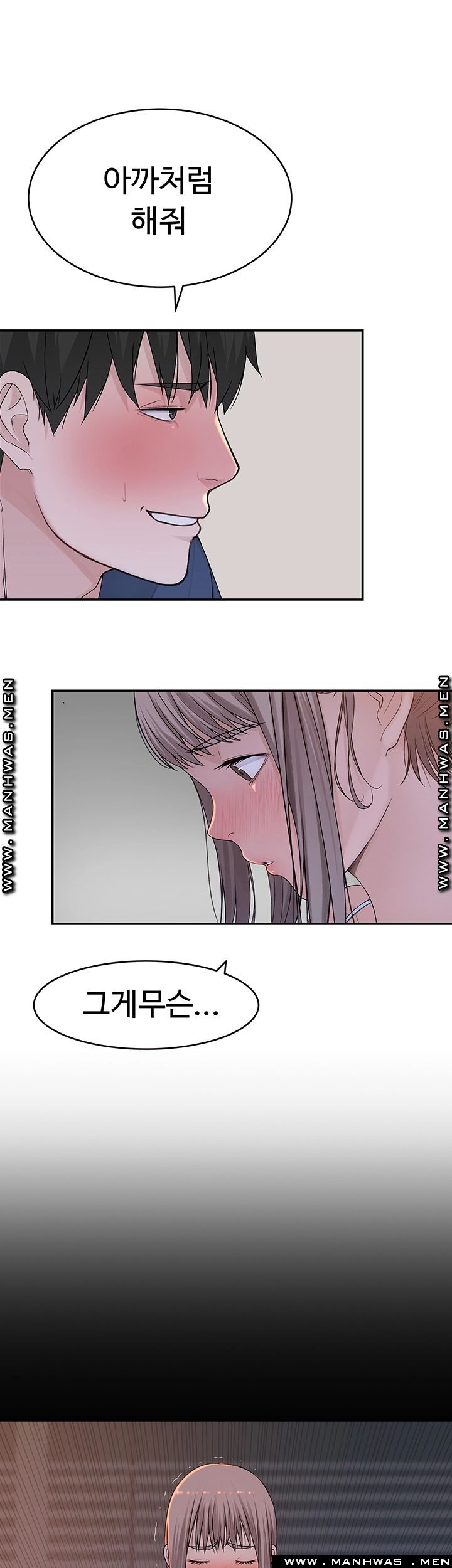 Between Us Raw Chapter 33 Page 15