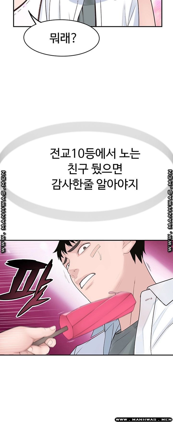 Between Us Raw Chapter 35 Page 13