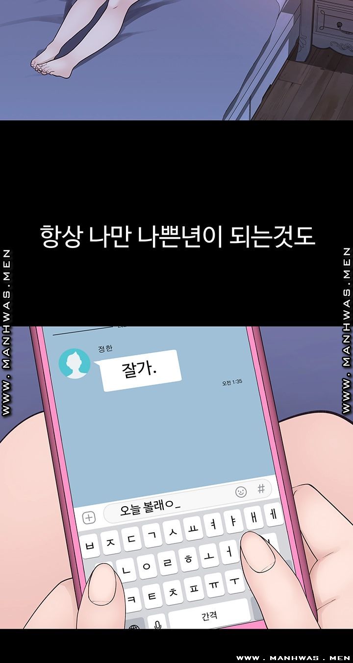 Between Us Raw Chapter 36 Page 13