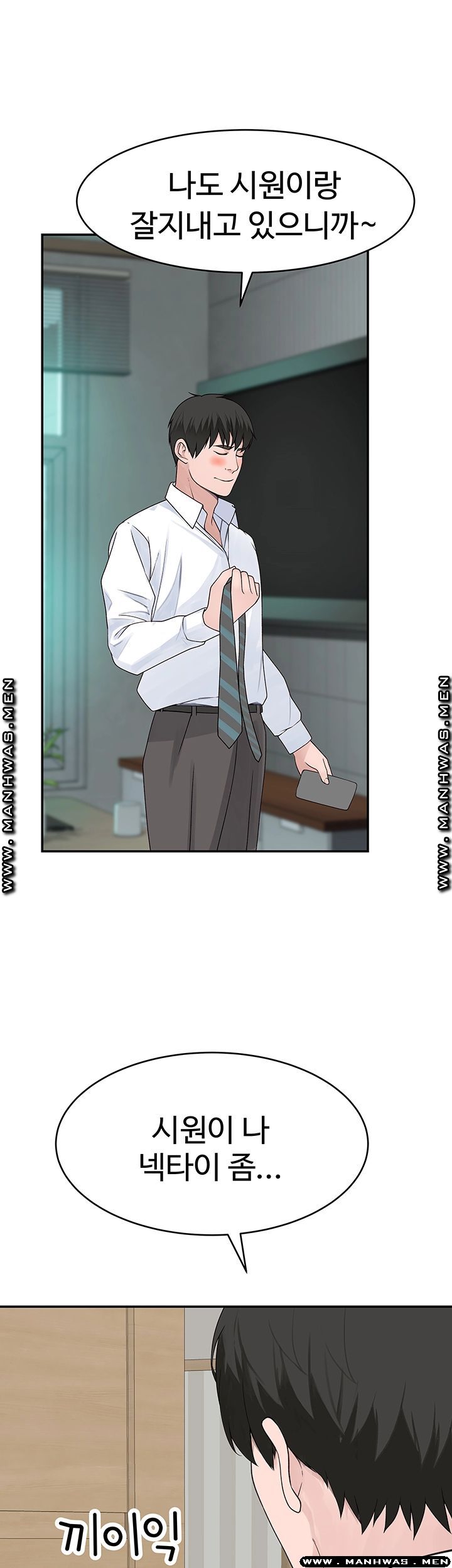 Between Us Raw Chapter 36 Page 58