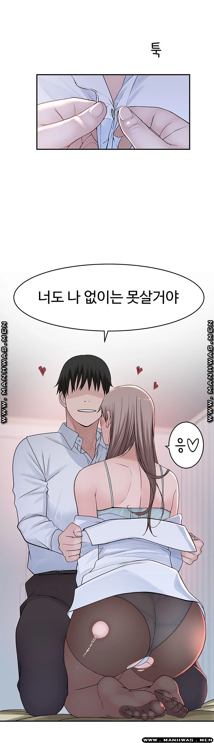 Between Us Raw Chapter 37 Page 32