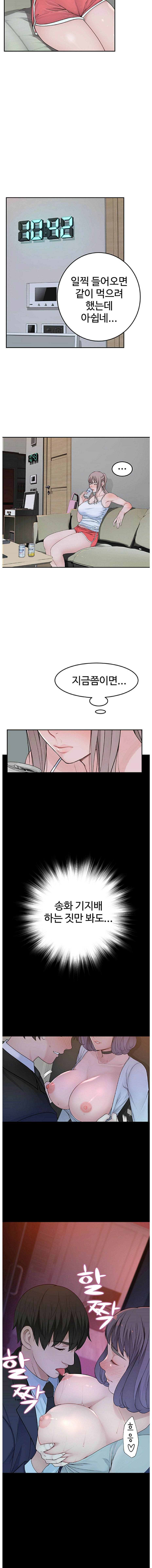 Between Us Raw Chapter 4 Page 11