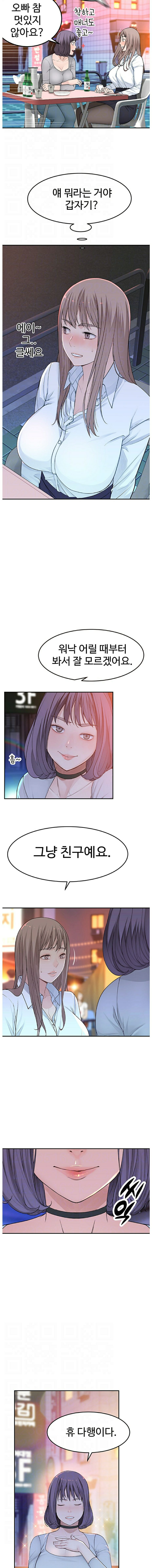 Between Us Raw Chapter 4 Page 2