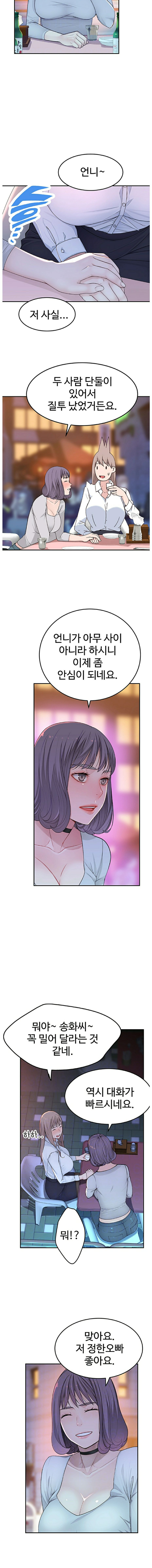 Between Us Raw Chapter 4 Page 3