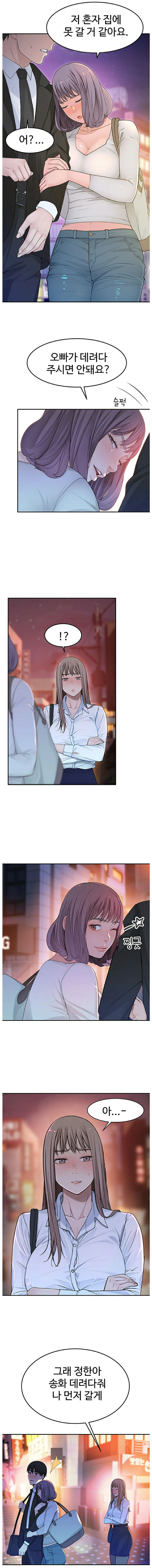Between Us Raw Chapter 4 Page 6