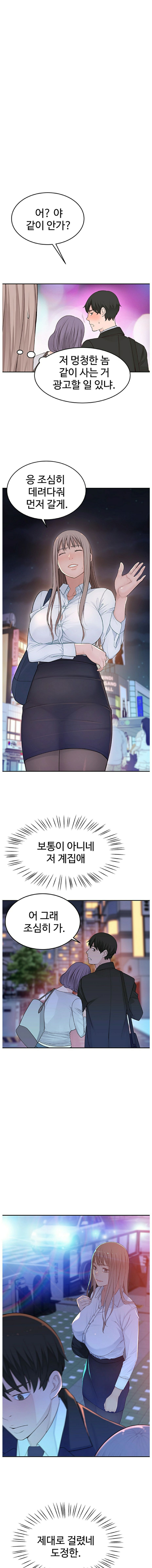 Between Us Raw Chapter 4 Page 7