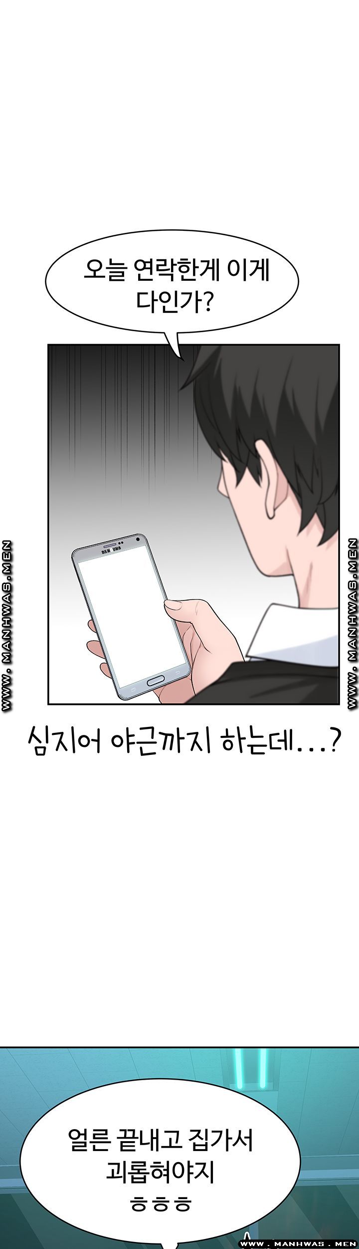 Between Us Raw Chapter 39 Page 52
