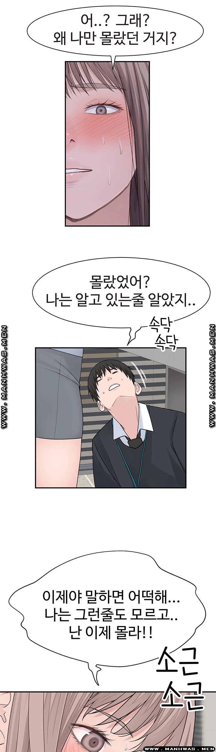 Between Us Raw Chapter 39.5 Page 11
